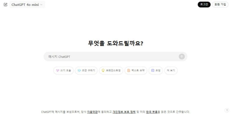 ChatGPT 화면