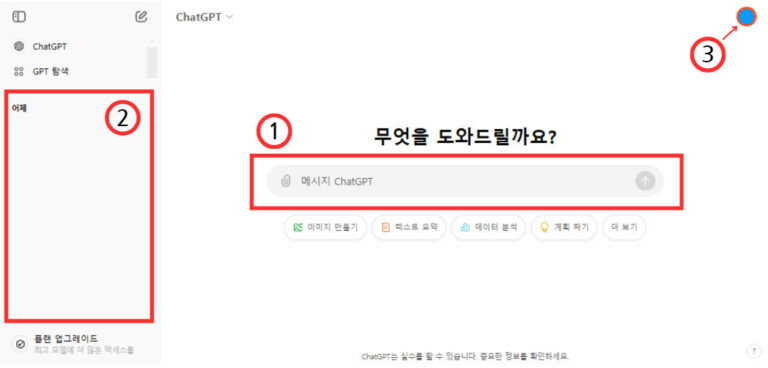 ChatGPT 인터페이스