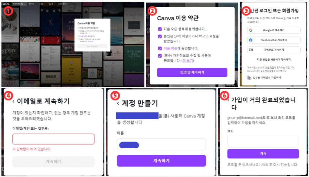 캔바 이메일 가입 방법