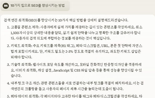 클로드 ai: 10가지 팁으로 SEO를 향상시키는 방법
