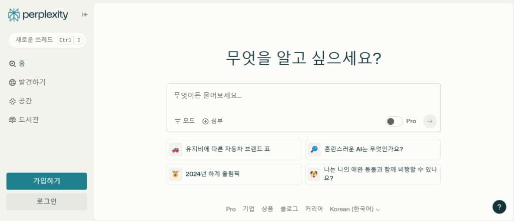 퍼플렉시티 첫 화면