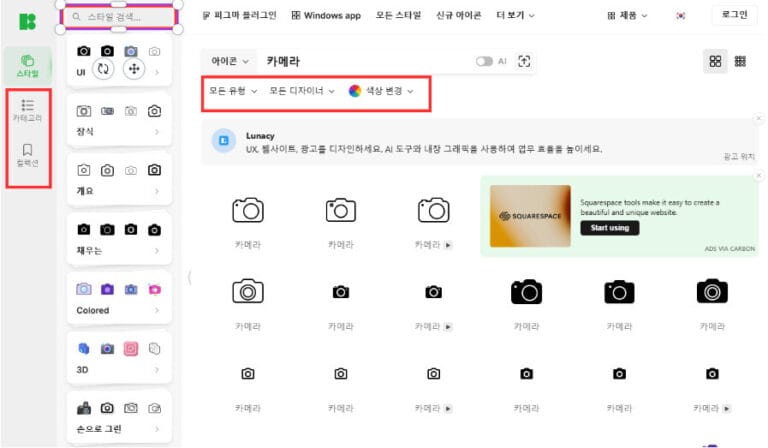 Icons8 스타일 필터링