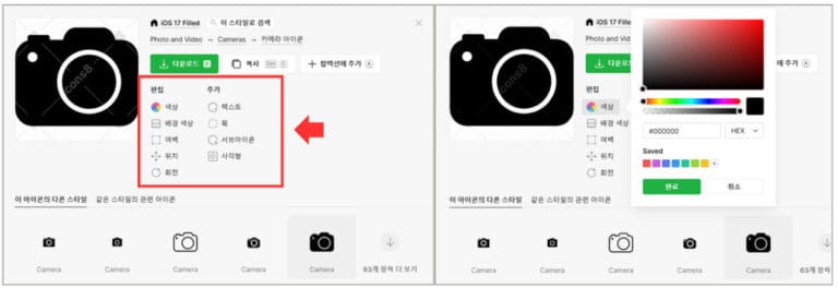 아이콘 커스터마이징