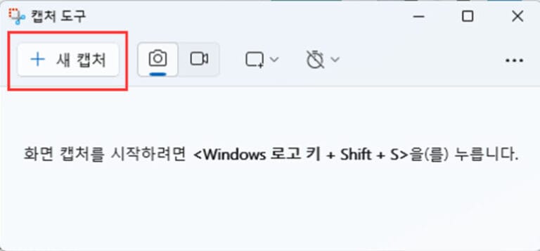 캡처 도구