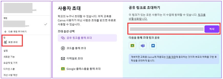 캔바 교사 회원 초대: 개인