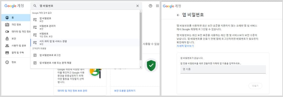 앱 비밀번호 만들기