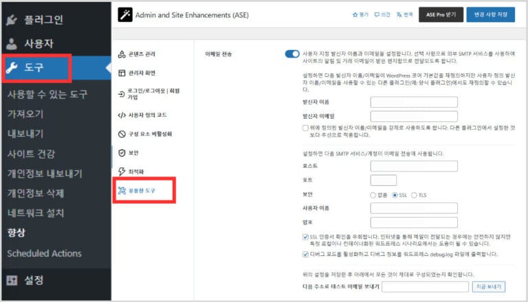 ASE 플러그인에서 SMTP 설정