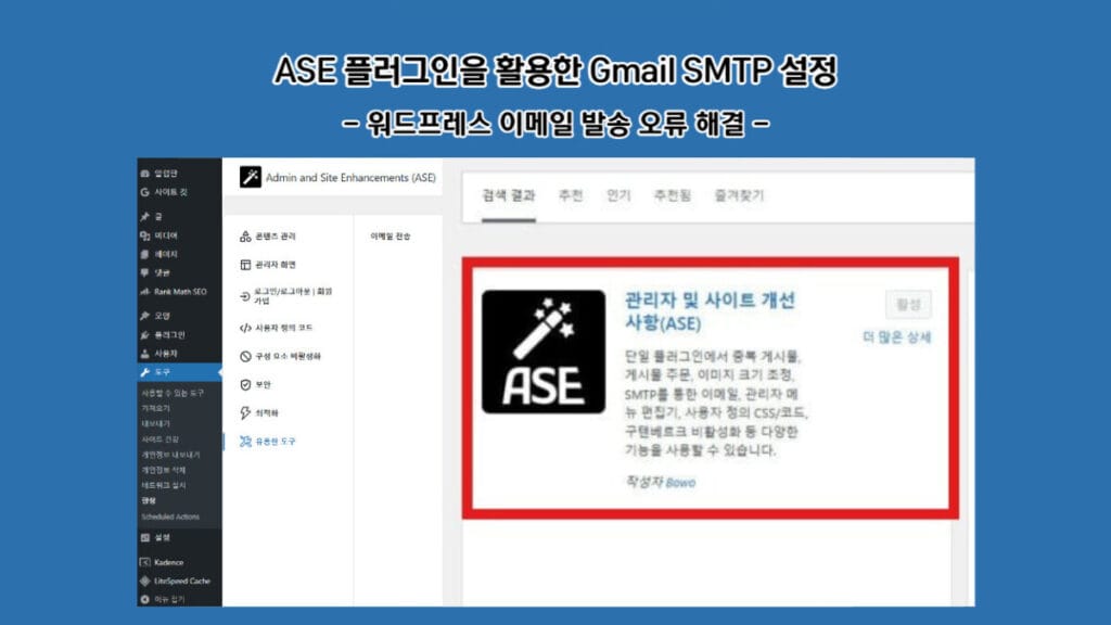 ASE 플러그인을 활용한 Gmail SMTP 설정