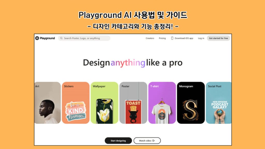 Playground AI 사용법 가이드: 디자인 카테고리와 기능 총정리!