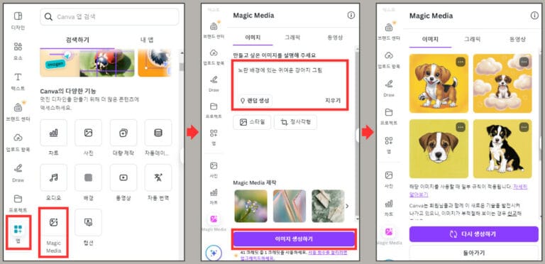 Canva ai 텍스트로 이미지 생성하기