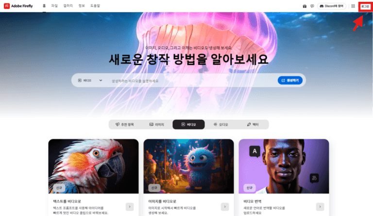 Adobe Firefly 사이트