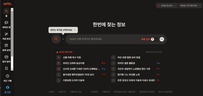 뤼튼 AI: AI 검색