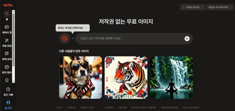 뤼튼 AI: AI 이미지