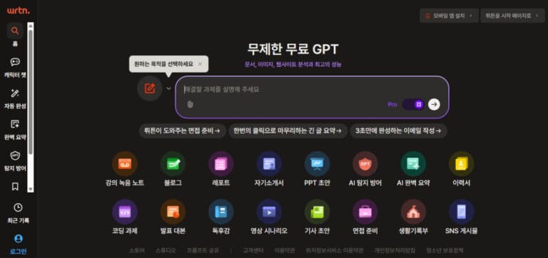 뤼튼 AI: AI 과제와 업무