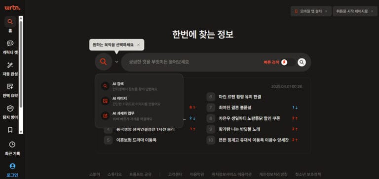 뤼튼 AI 주제 선택
